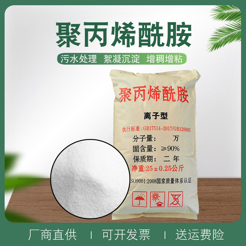 Cationic polyacrylamide PAM high-efficiency sludge sewage dehydration high-efficiency flocculant water purification