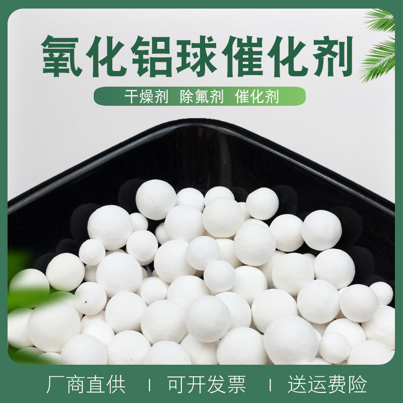 Special prices 3 - 5mm active alumina ball drying adsorbent carrier for fluoride defluoride agent air compressor desiccant