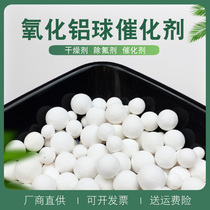 Special 3-5mm activated alumina ball drying adsorbent carrier fluoride removal agent air compressor desiccant