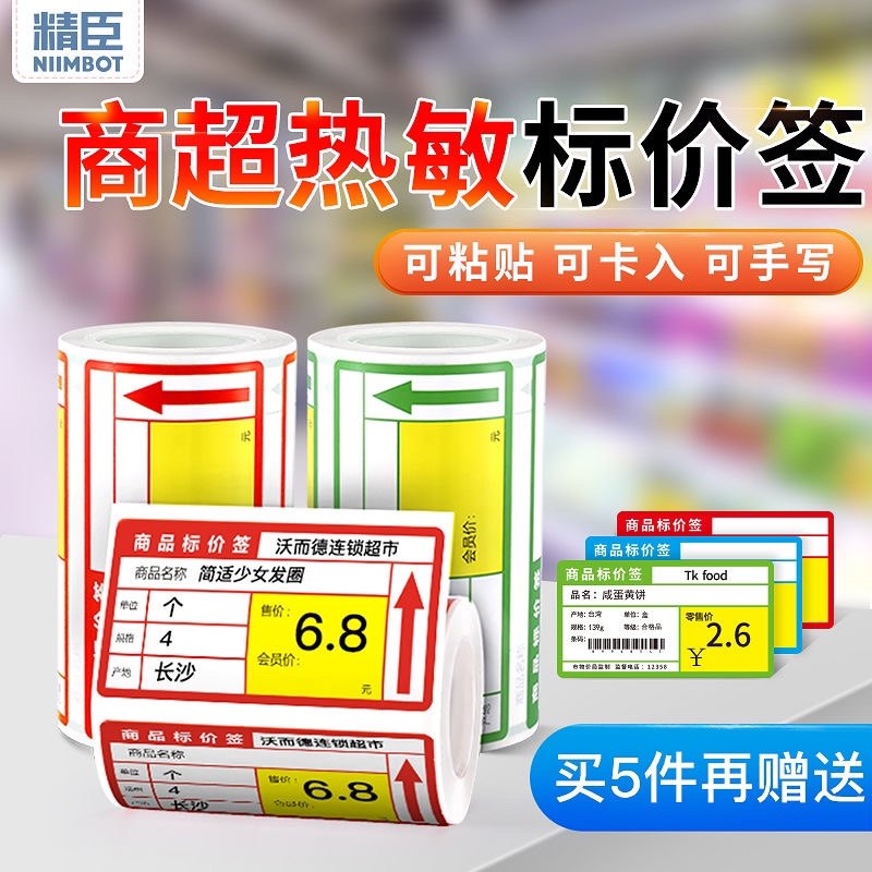 Seichen B3S Thermo-Sensitive Barcode Paper Adhesive Printing Paper Merchandise Mark Price Tag Supermarket Convenience Store Price Tag Paper-Taobao