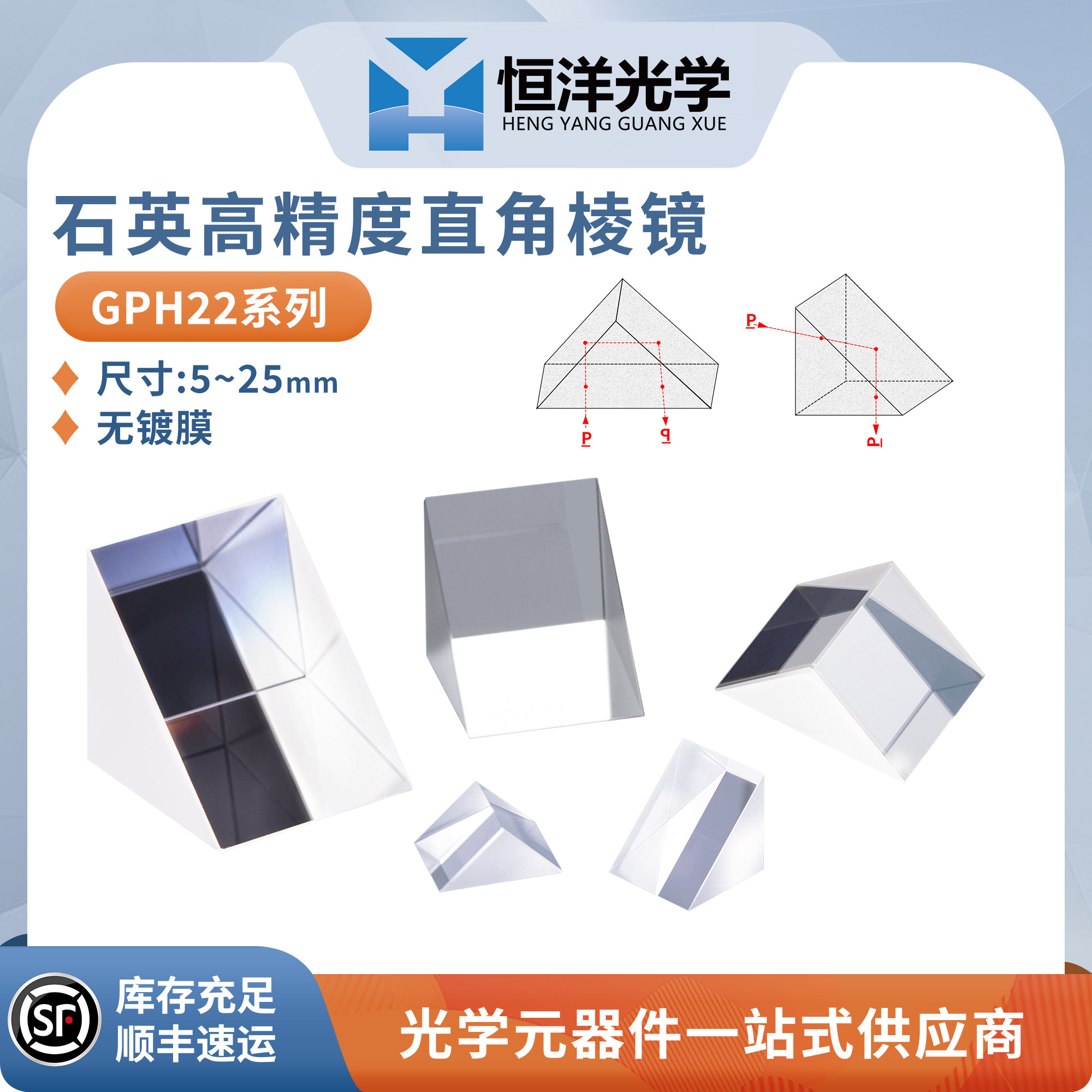 GPH22-石英高精度直角棱镜无镀膜紫外熔融棱镜等腰90度全反射
