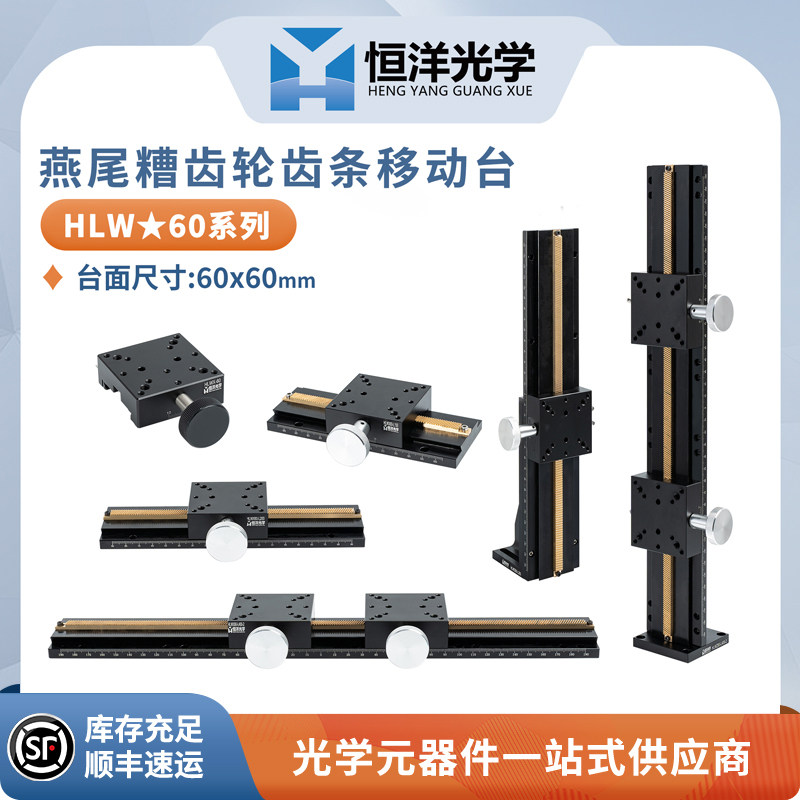 HLW燕尾糟齿轮齿条移动台导轨滑轨60*60行程60-560升降台XY轴Z轴