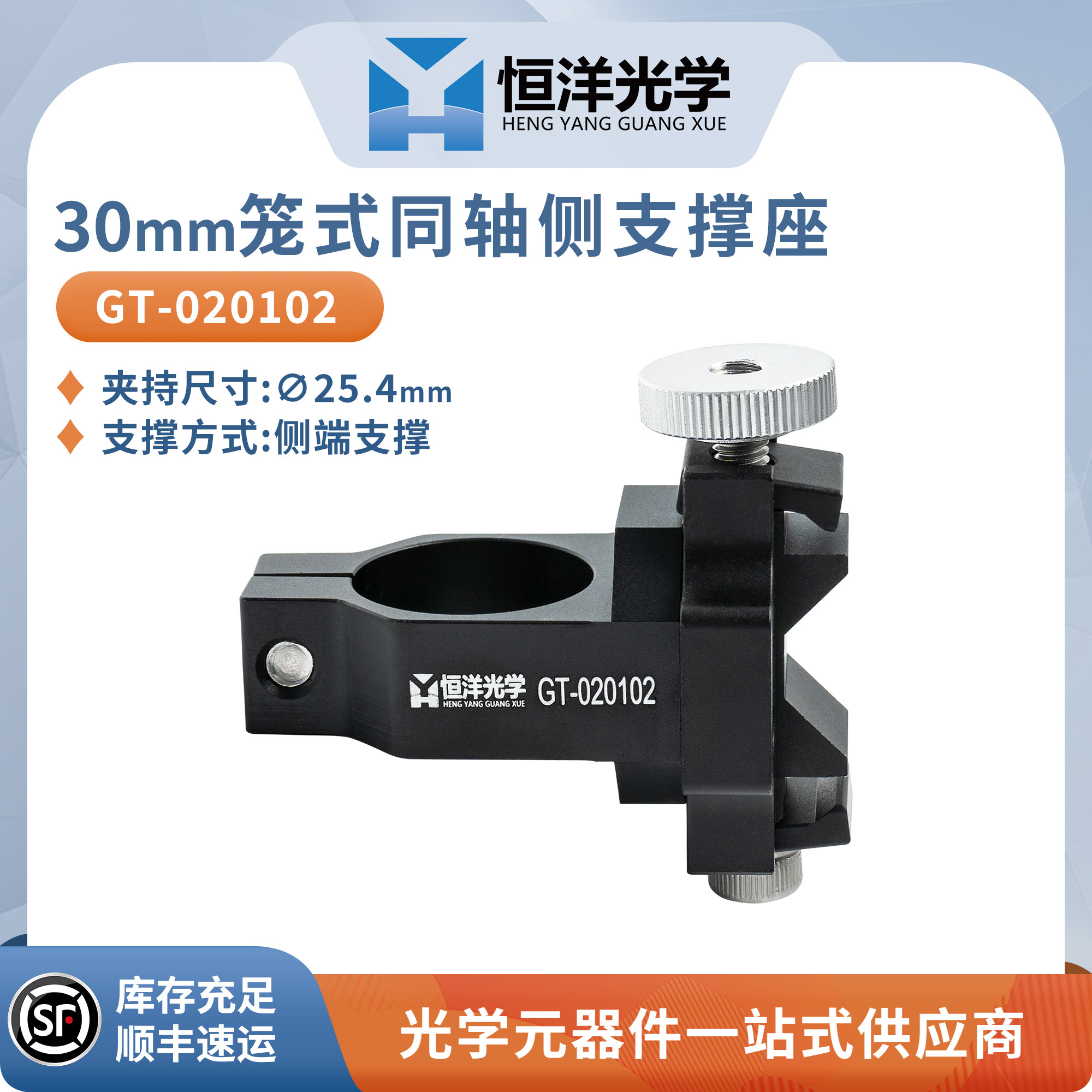 GT-020102笼式侧端支撑座直径25.4 笼式同轴光学立柱侧端支杆支架