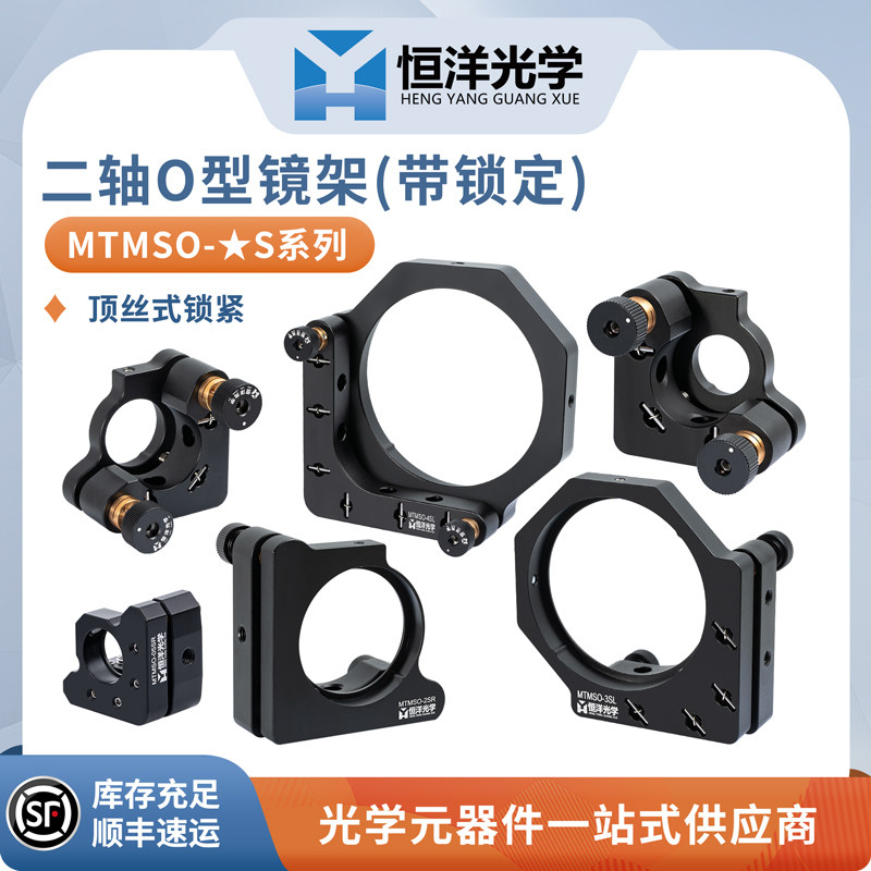 MTMSO带锁紧精密透镜反射镜镜架科研实验二轴O型可调俯仰夹持镜架