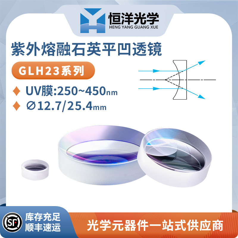 石英平凹透镜UV增透膜250-450nm直径12.7-25.4mm紫外熔融平凹透镜