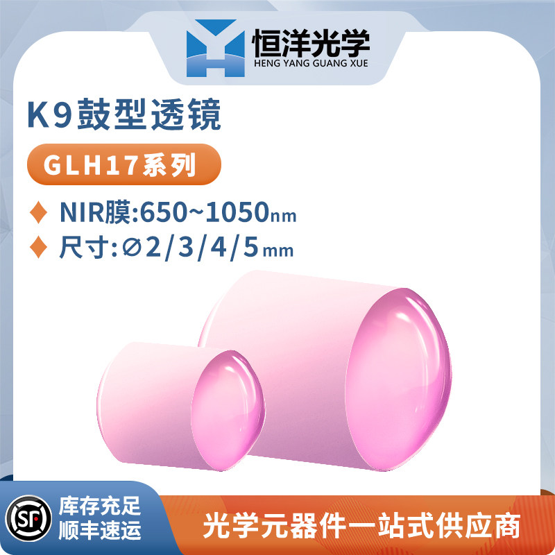 K9鼓型透镜近红外增透650-1050nm光学玻璃聚焦扩束球透镜科研实验