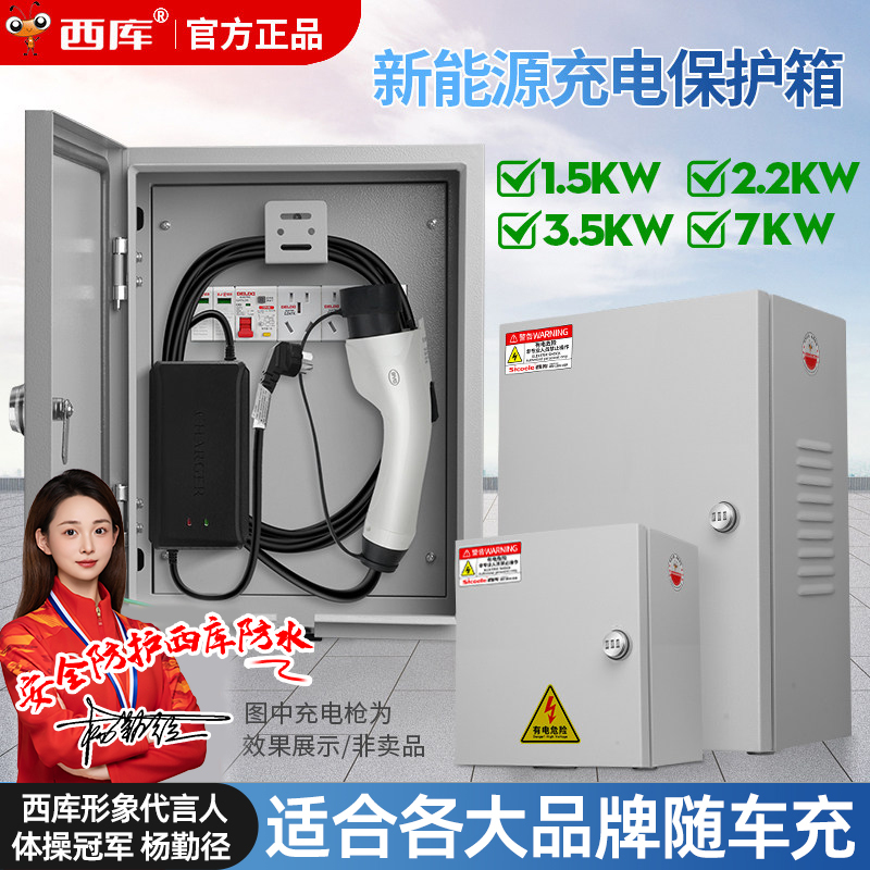 New Energy Vehicle Charging Pile Protection Box, Outdoor Waterproof, Suitable for Wuling and Byd, Portable Charger, 7Kw Home Charging Box