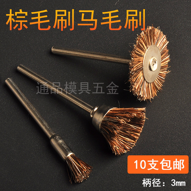 Electric mill with shank brown hair polished brush Mini brushed electric mill grinding head cosmetic brush handle diameter 3mm 10