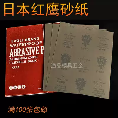 Original Japanese Red Eagle sandpaper KOVAX red sandpaper Double Eagle water sandpaper wet and dry mold polishing