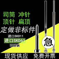 SKD61 Chip Push Tube Plat Thimbl