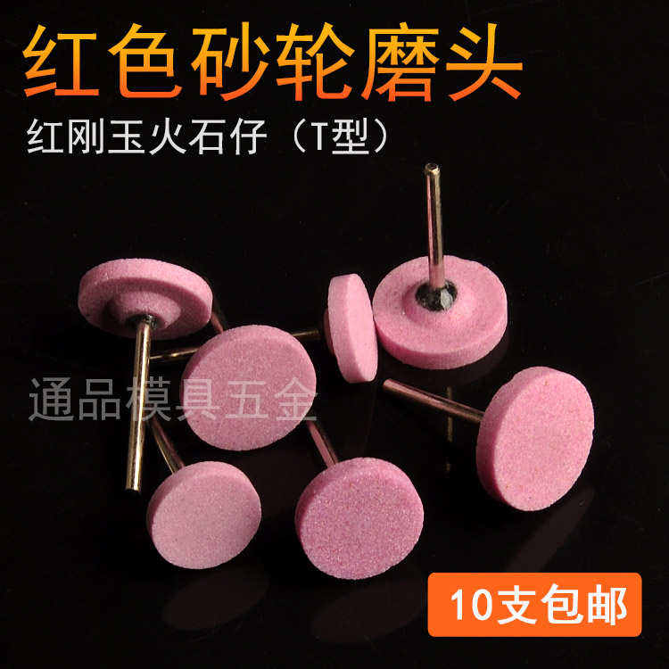 Electric grinding accessories T-type flat flint grinding head grinding wheel grinding head 3x20 22 25mm red corundum grinding head