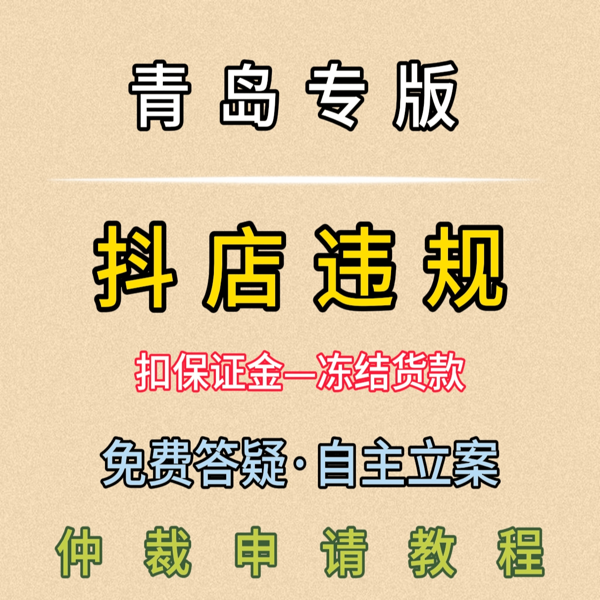 抖音店铺保证金多少钱？抖音小店入驻收费多少？