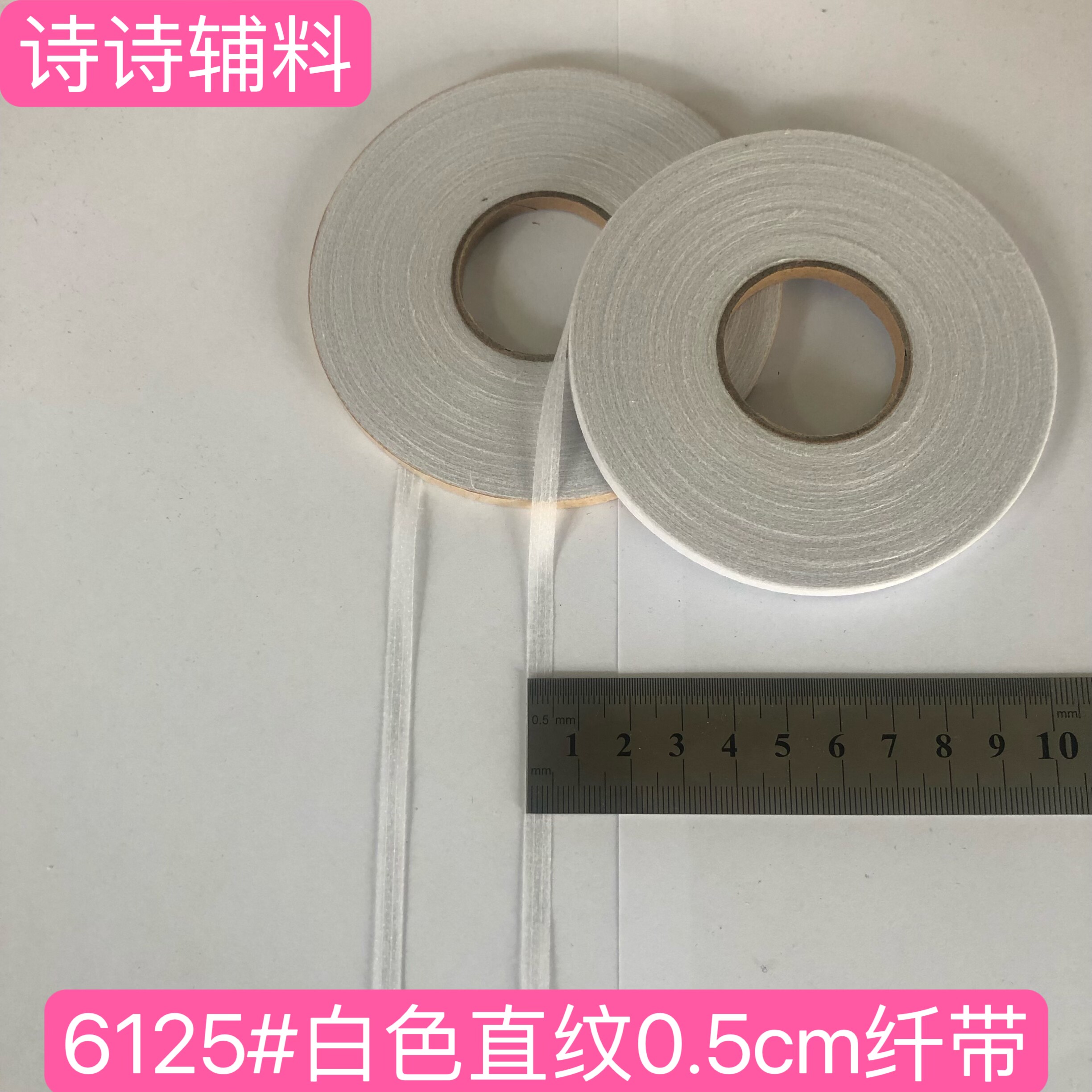 无纺线衬条嵌条°45度斜纹6度粘衬条:服装定制的秘密武器!-其他纺织辅料-淘宝好物网