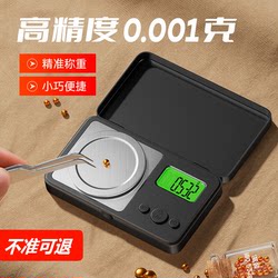 고정밀 휴대용 전자 무게가 0.001g 미니 작은 금 보석 가루 정밀 무게 계량 전자 스케일 스페셜