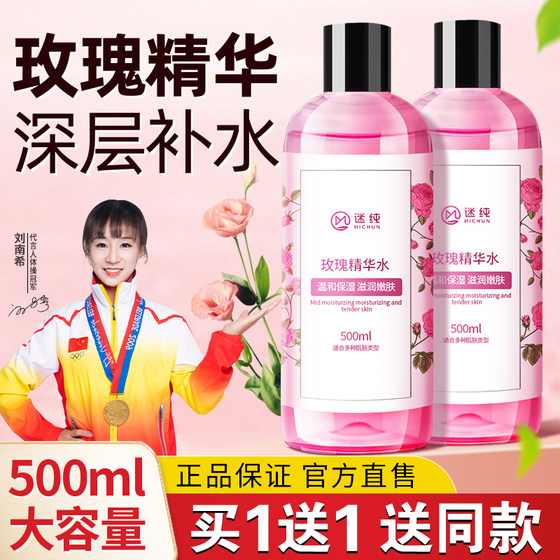 Rose Hydrosol Flagship Store Official Website Genuine Wet Compress Water Essence Water Toner Moisturizing Natural Spray Large Bottle