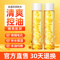 Golden Blossom Skin Water Woman Tonic Water Moisturizing Shrink Pores Summer Makeup Water Male Spray Flagship Store Official