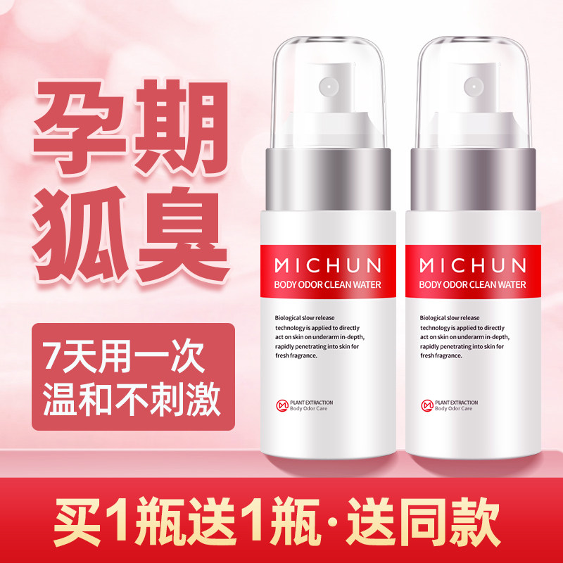 Pregnant woman to fox Smelly Special Net Taste Water Armpits Antiperspiration Dew To Taste Spray Fragrant Body Cream Female Lactation Period Available