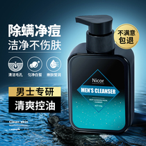 Wash-face cream Mens exclusive Acne Control Oil Removal de mites to Black Head Clean Oil Picking Noodle Milk Flagship Store Official