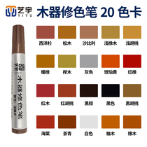 Color repair pen Furniture repair materials Wood paint pen Floor wooden door stairs scratch repair pen Oily paint pen