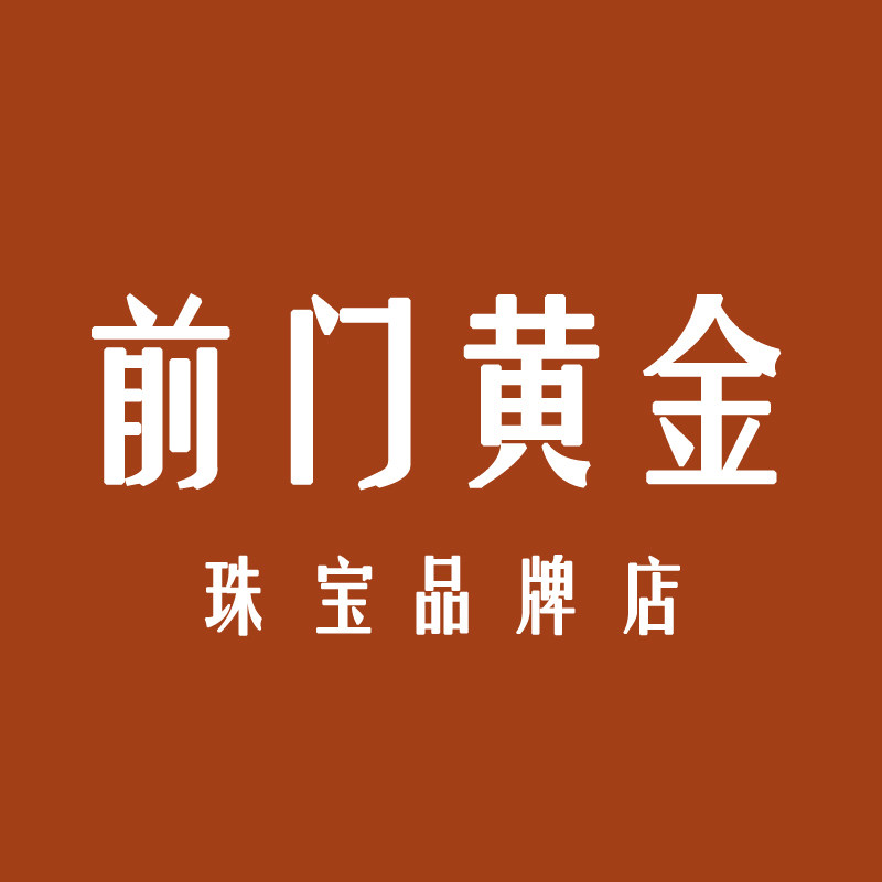 前门黄金品牌店的LOGO