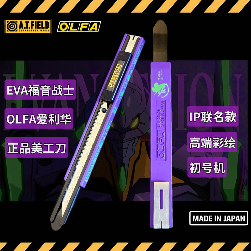 A.T.Fieldxolfa Genuine Eva Ailuahua Utility Knife No. 1 Collaboration Model Evangelion Film Cutting Knife A.T.Fieldxolfa Genuine Eva Ailuahua Utility Knife No. 1 Collaboration Model Evangelion Film Cutting Knife