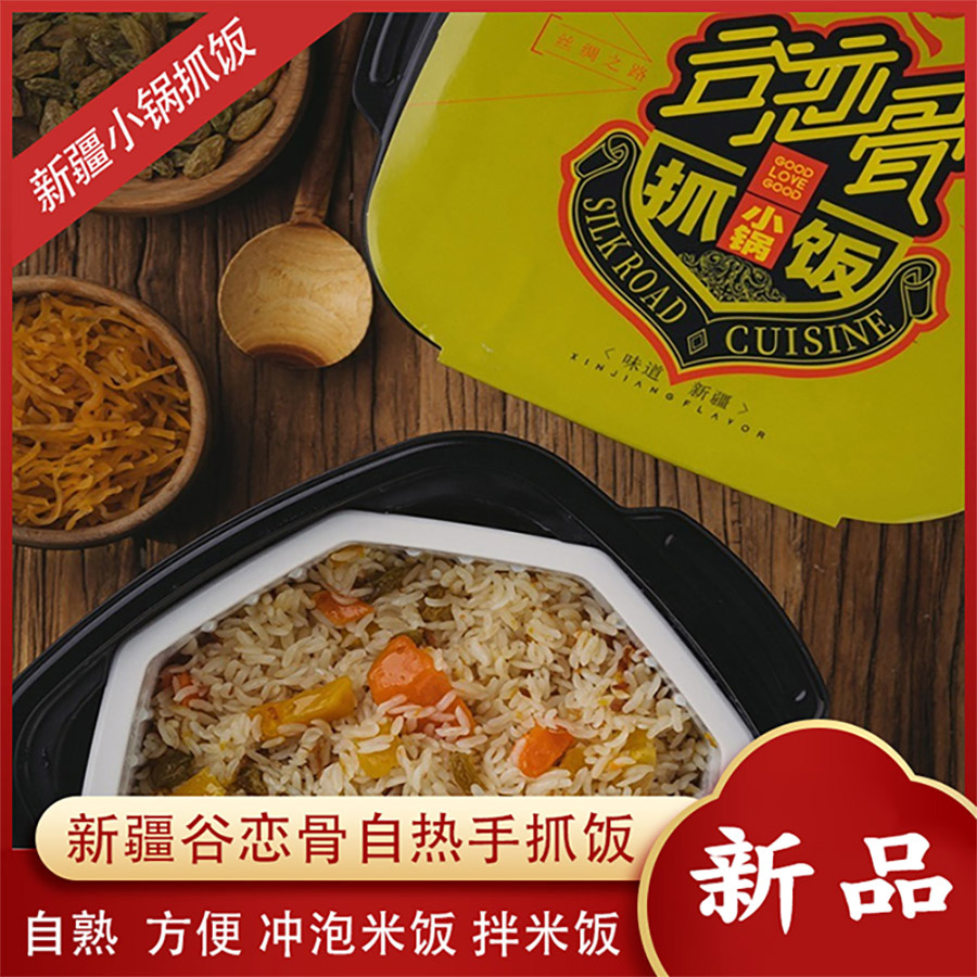 Xinjiang Specific Gourmet Food Valley Romance Bone Small Pan Hand Grip Meal Beef Rind self-heat convenient fast food rice instant fast food