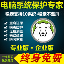 冰点价还原精灵冰点助手忘记找回密码卸载工具更改密码一键卸载