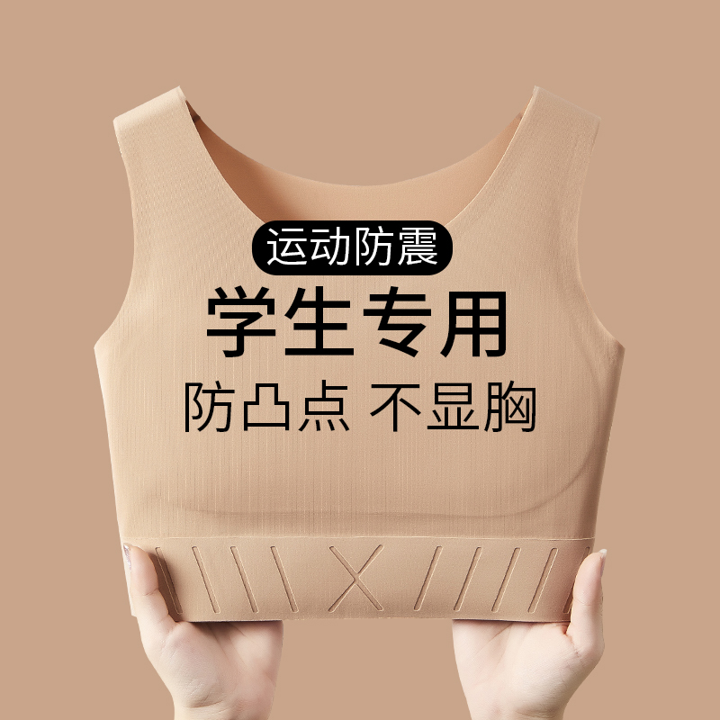 Developmental Girls in Middle and High School Students' Corset-Style Bra That Makes Large Breasts Appear Smaller, Shock-Proof Girls' Underwear, Seamless Bra, Small Vest
