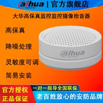 Dahua DH-HSA200 high-fidelity pickup surveillance camera microphone audio recognition collector