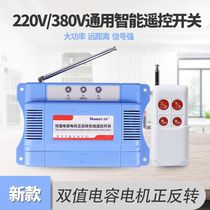 220V380V wireless remote control switch electric hoist gate roller shutter machine lifting double value motor positive reversal remote control