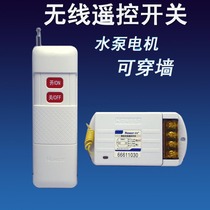 Zhengshi 380V wireless remote control switch Digital smart socket through the wall remote control water pump controller remote distance