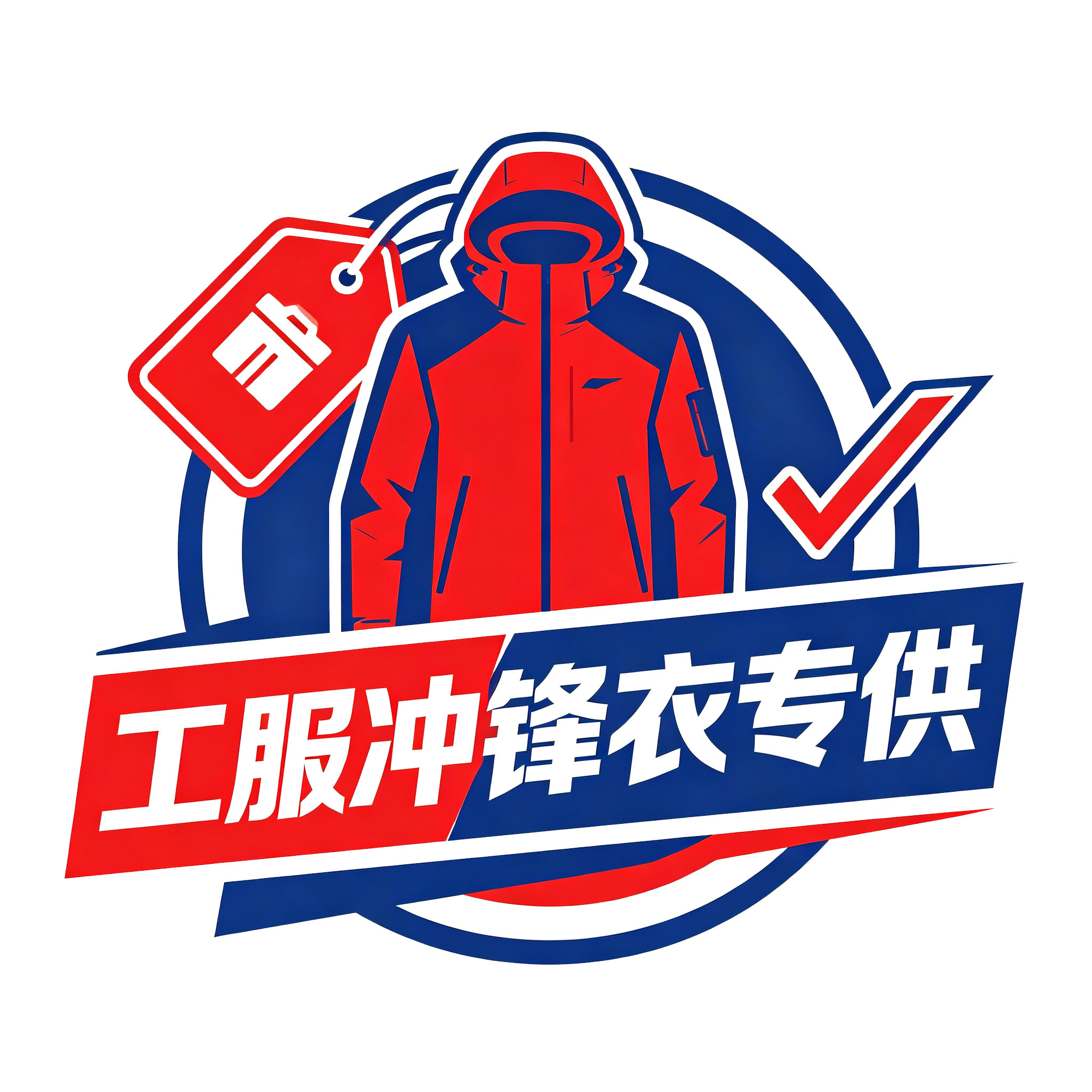 工服冲锋衣专供