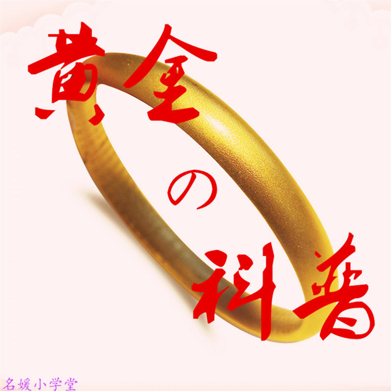 The Maintenance Method of Live Broadcasting Science Universal Maintenance Method of Golden Gold Store Gold Gold Gold Gold Gold Gold Gold Gold Gold Knowledge Knowledge Primary School Live Broadcasting Extra - Link Science Unit