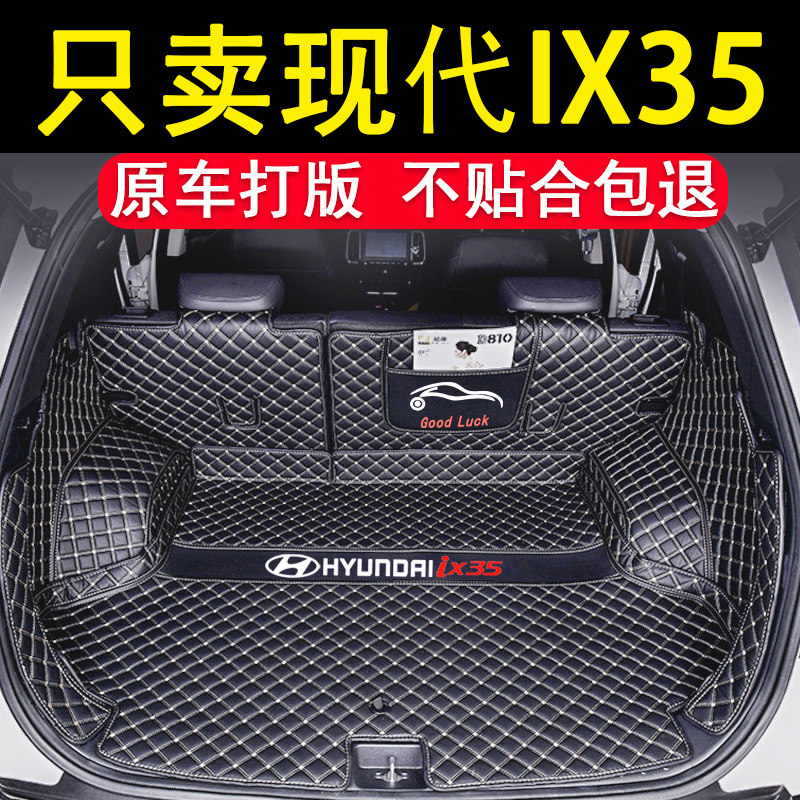 Hyundai ix35 dedicated 21 fully enclosed dedicated trunk pad 19 new Beijing car tail box pad 20 models