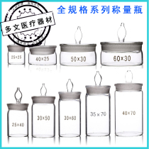 Experimental testing Glass weighing dish weighing bottle flat high Type 25 30 35 40 50 60 70 can be invoiced