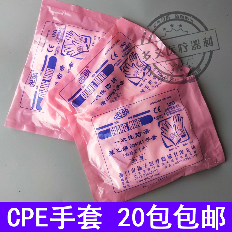 Genuine Guangming Disposable Gloves Cpe Polyethylene Gloves Thickened Non-Slip Laboratory-Specific Film Double-Sanded