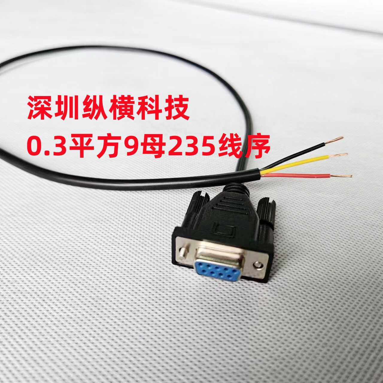 深圳纵横科技专业定做线材的LOGO