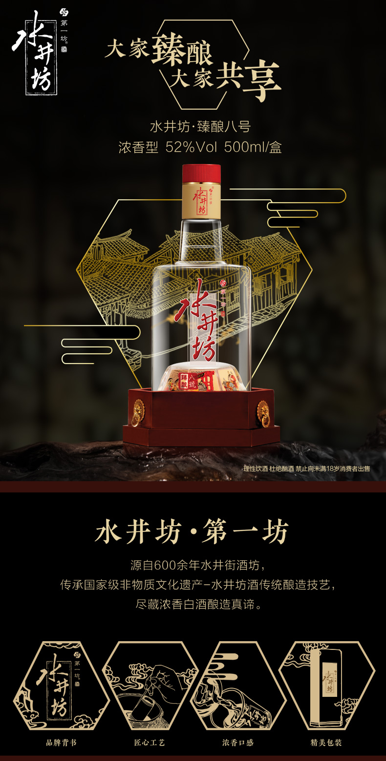 天猫超市 水井坊 臻酿八号 52度浓香型白酒 500ml 图1