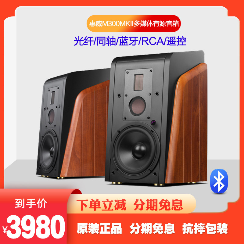 Hivi M300MKII active HiFi three-way bookshelf speaker Bluetooth computer TV living room audio