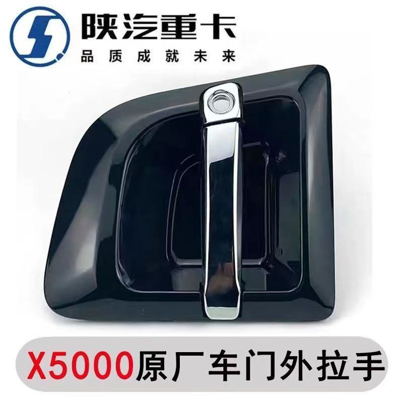 Suitable for Shaanxi Automobile Delong X5000 Exterior Door Handle Door Lock Assembly Exterior Door Handle with Lock Cylinder Original Parts
