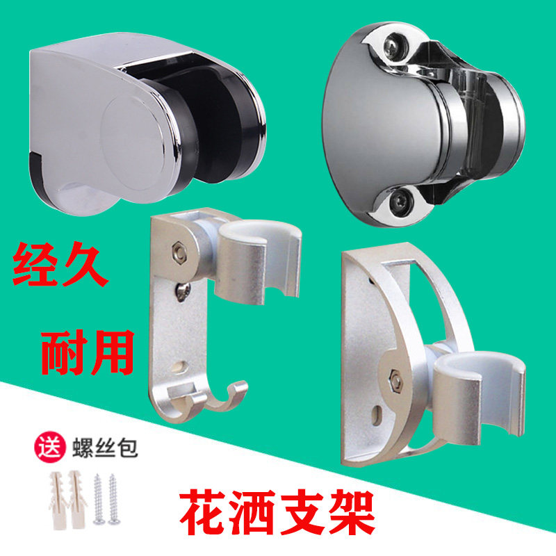 Shower head base bracket fixed seat free punching adjustable universal plastic shower seat shower hook accessories