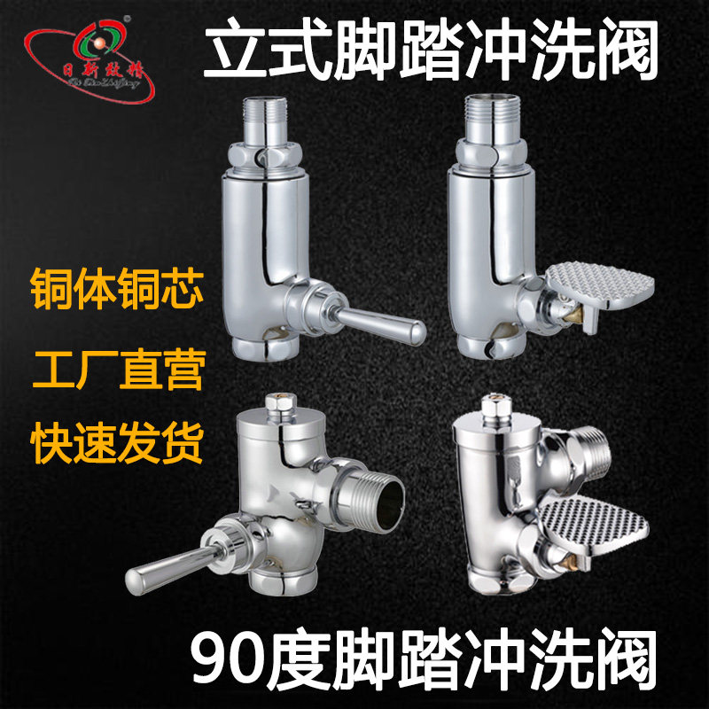 Nissin bathroom copper 90-degree corner flush valve squat toilet right-angle stool valve toilet foot-operated corner delay valve