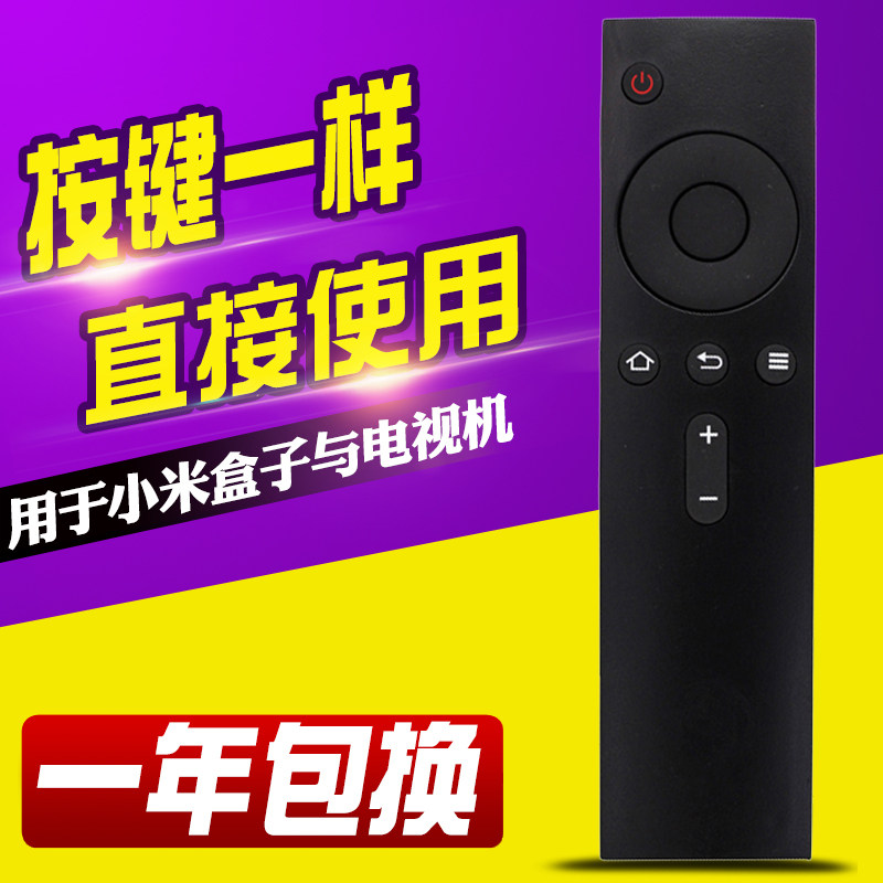 Suitable for millet box network TV upper box remote control 1st generation 2nd generation 3rd generation Xiaomi with the same shape