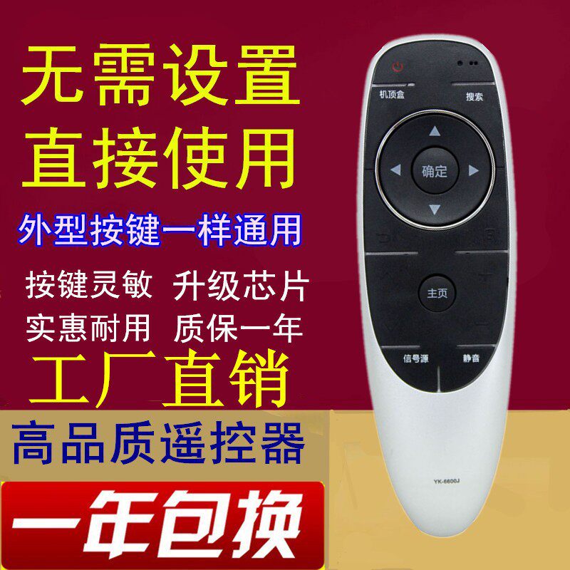 For the TV remote control YK-6600J YK-6600H 55M5 50E 8H73