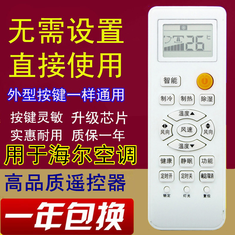 For Haier air-conditioned remote control KFR-26 32 35GW 01GFC13 23GW 01GIC13 sea