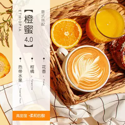 Four-person orange honey 4 0 boutique Italian blending concentrated fruit increased sweetness coffee beans 454g non-hand