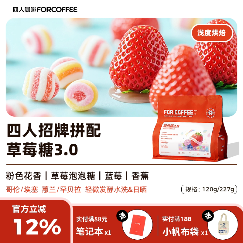 Four-Person Signature Strawberry Candy 3.0 Premium Blend Hand-Brewed Light Roast Cold Brew Premium Strawberry Banana Flavored Coffee Beans