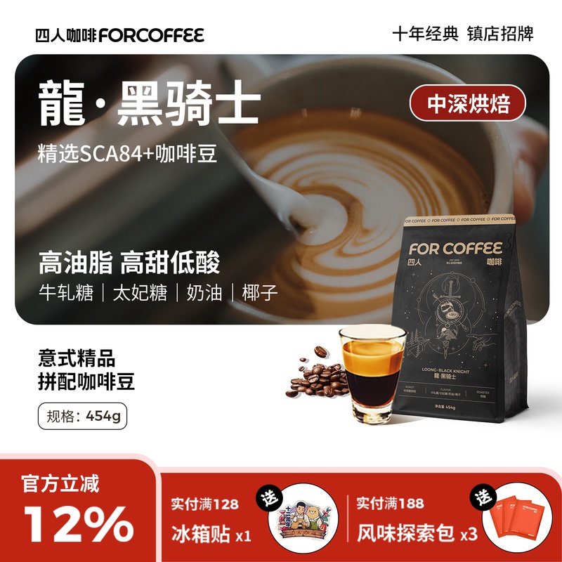 Four Dragon Black Knight Signature Premium Italian Blend Rich Concentrated Oil American Espresso Latte Coffee Beans Four Dragon Black Knight Signature Premium Italian Blend Rich Concentrated Oil American Espresso Latte Coffee Beans