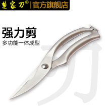 Chu family knife stainless steel scissors kitchen strong shear multifunctional chicken bone scissors household Flower Branch scissors fish bone scissors Sharp
