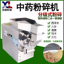 Xulang all-steel medicinal material crusher ultra-fine wall broken American ginseng notoginseng commercial Chinese herbal medicine powder pharmacy small